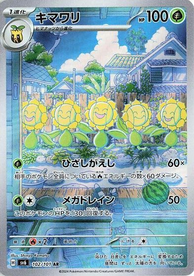 Sunflora - 102/101 card art