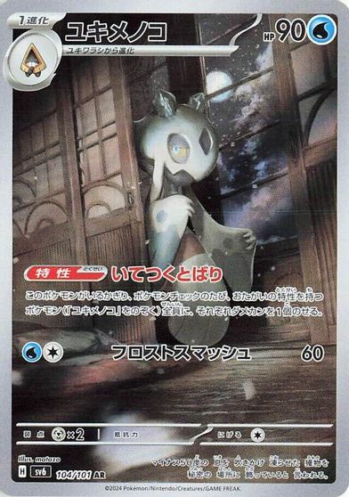 Froslass - 104/101 card art