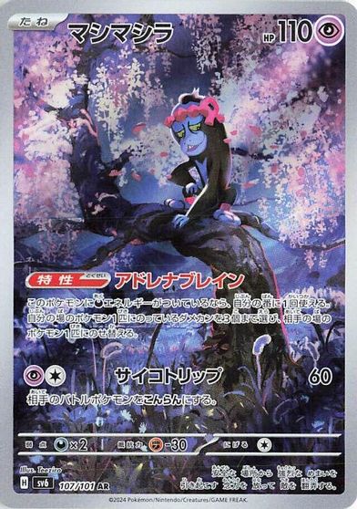 Munkidori - 107/101 card art