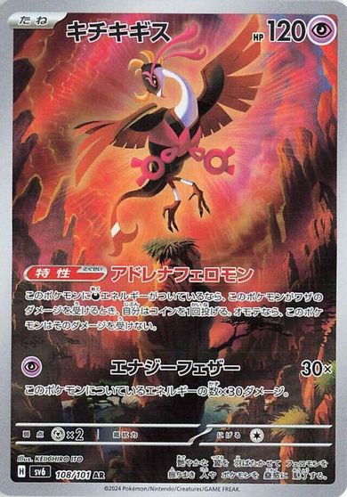 Fezandipiti - 108/101 card art