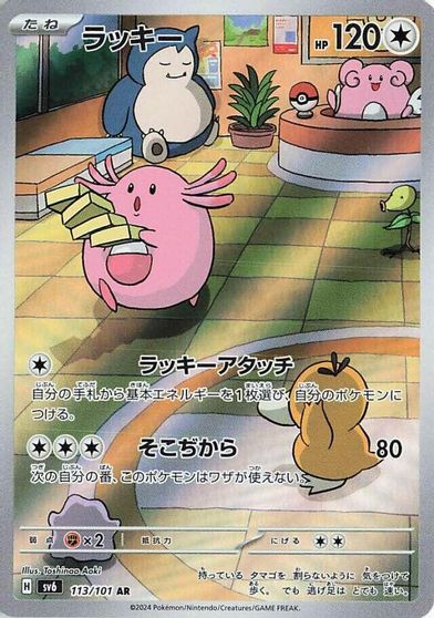 Chansey - 113/101 card art