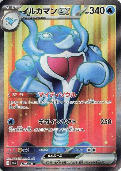 Palafin ex - 116/101 card art