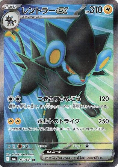 Luxray ex - 118/101 card art