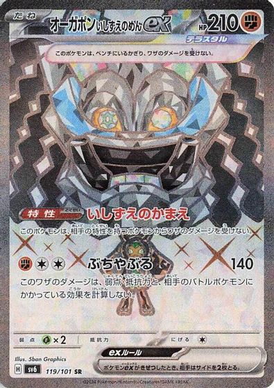 Cornerstone Mask Ogerpon ex - 119/101 card art
