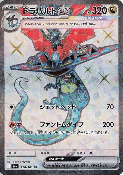 Dragapult ex - 120/101 card art