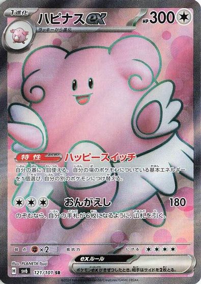Blissey ex - 121/101 card art