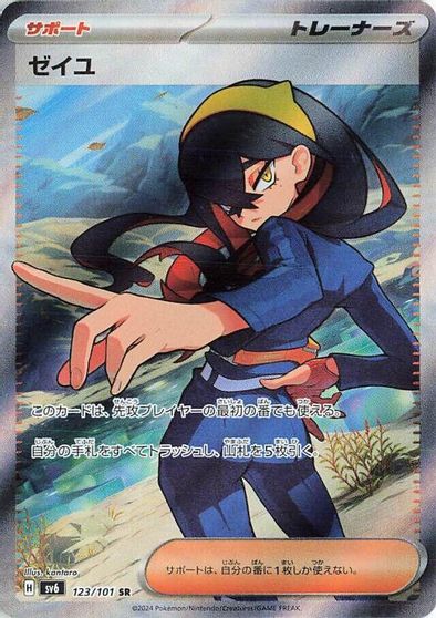 Carmine - 123/101 card art