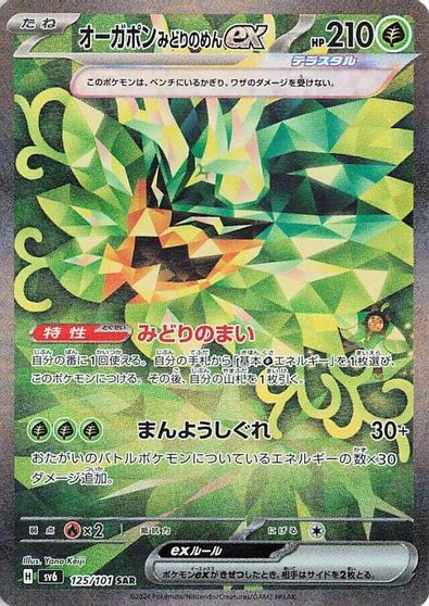 Teal Mask Ogerpon ex - 125/101 card art