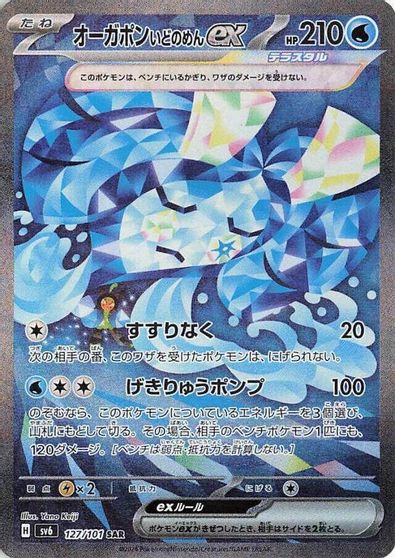 Wellspring Mask Ogerpon ex - 127/101 card art