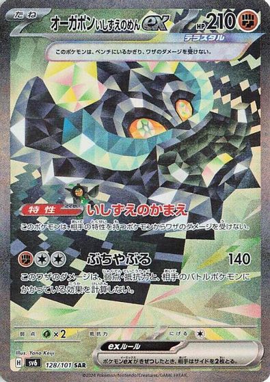 Cornerstone Mask Ogerpon ex - 128/101 card art