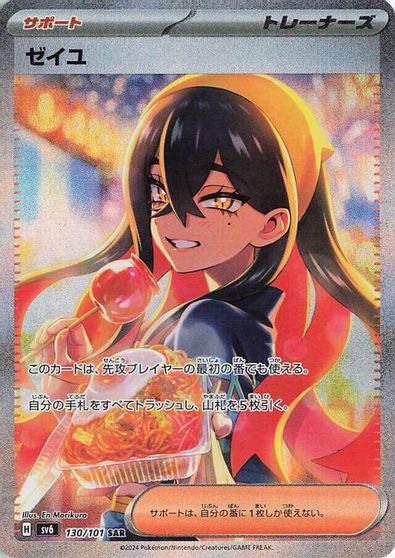 Carmine - 130/101 card art