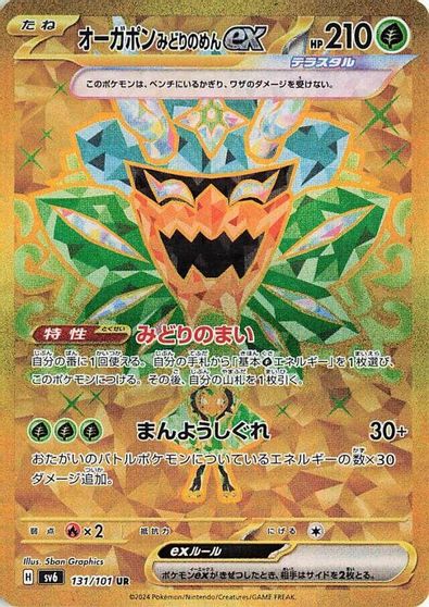 Teal Mask Ogerpon ex - 131/101 card art