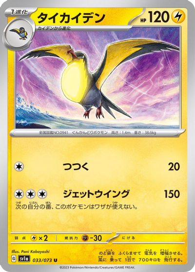 Kilowattrel card art