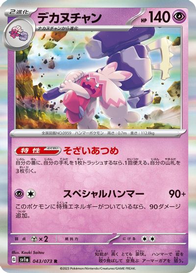 Tinkaton card art