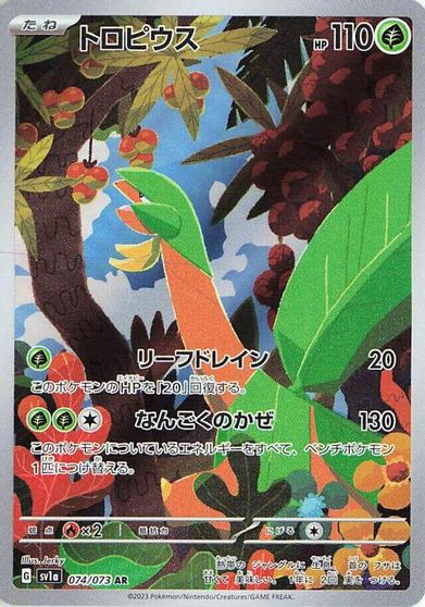 Tropius - 074/073 card art