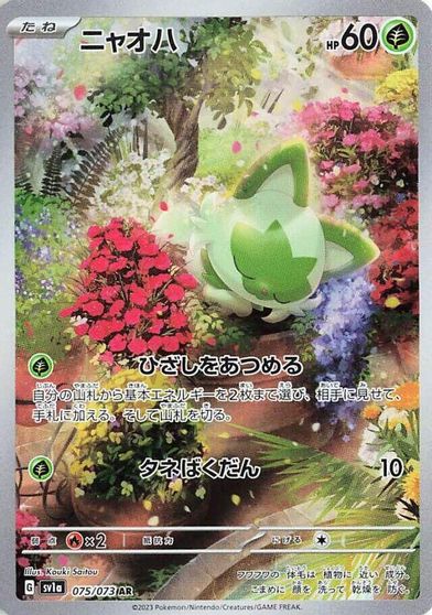 Sprigatito - 075/073 card art