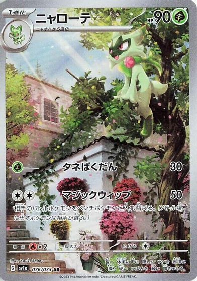 Floragato - 076/073 card art