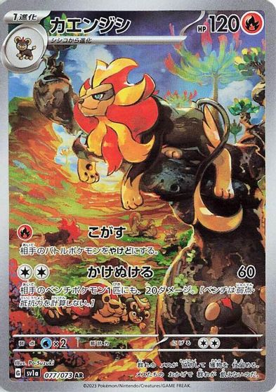Pyroar - 077/073 card art