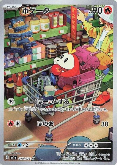 Fuecoco - 078/073 card art