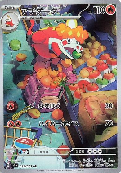 Crocalor - 079/073 card art