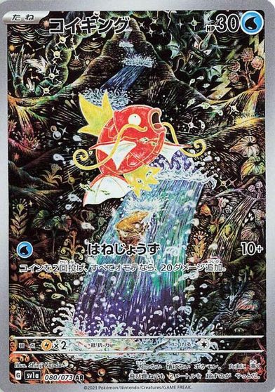 Magikarp - 080/073 card art