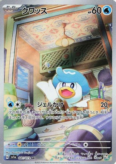 Quaxly - 081/073 card art