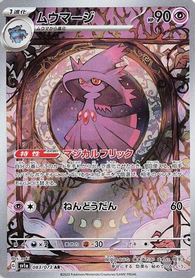 Mismagius - 083/073 card art