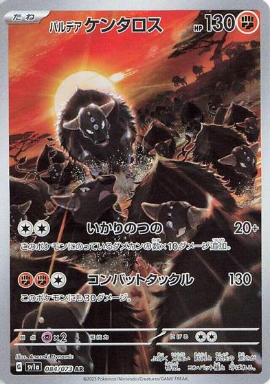 Paldean Tauros - 084/073 card art