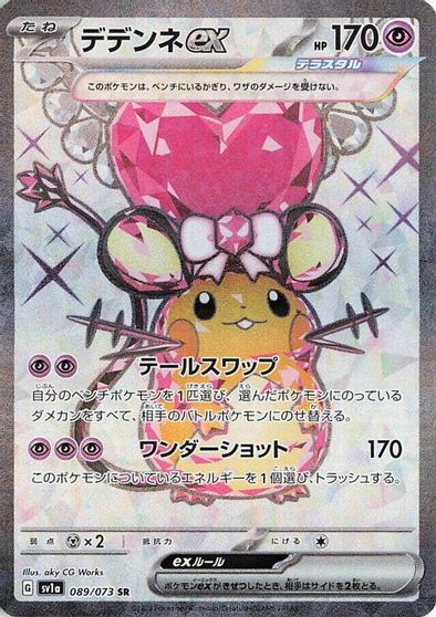 Dedenne ex - 089/073 card art