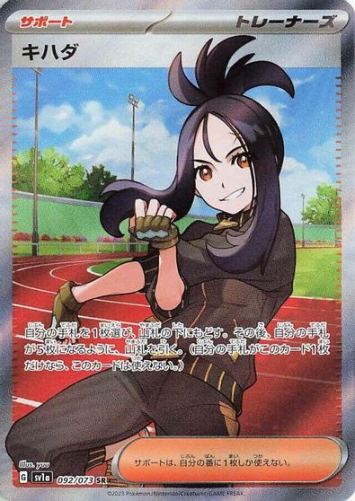 Dendra - 092/073 card art