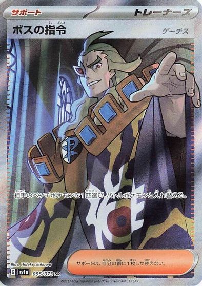 Boss's Orders - 095/073 card art