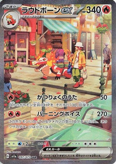 Skeledirge ex - 097/073 card art
