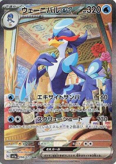 Quaquaval ex - 098/073 card art