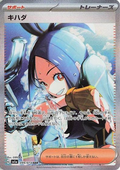 Dendra - 099/073 card art