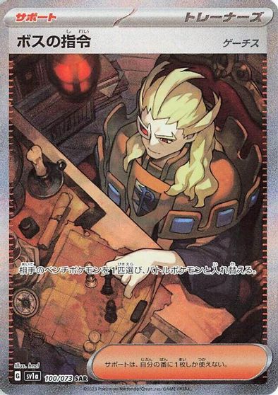 Boss's Orders - 100/073 card art