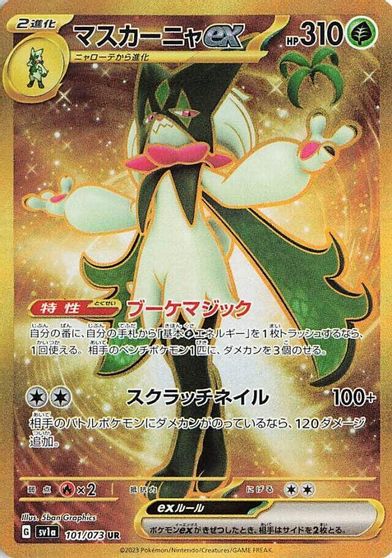 Meowscarada ex - 101/073 card art