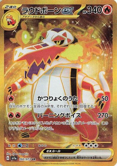 Skeledirge ex - 102/073 card art