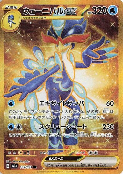 Quaquaval ex - 103/073 card art