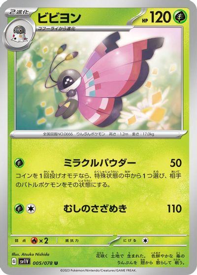 Vivillon card art