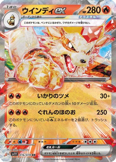 Arcanine ex - 016/078 card art