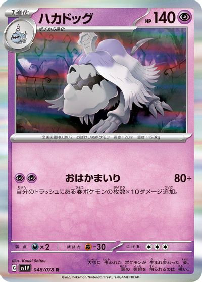Houndstone card art