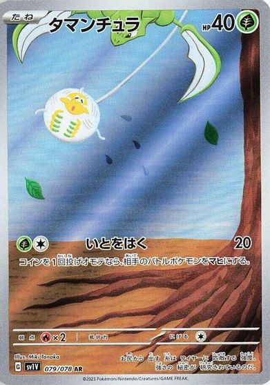 Tarountula - 079/078 card art