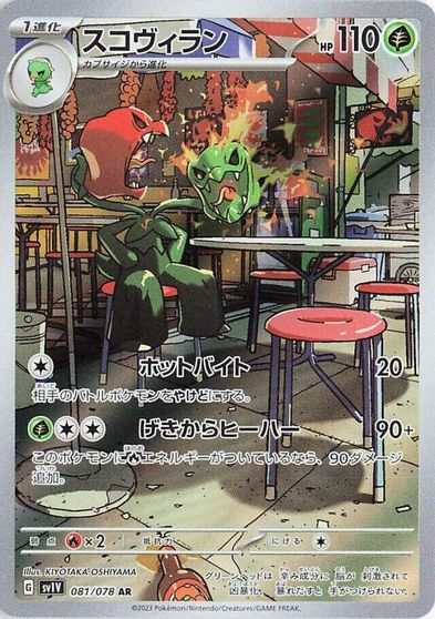 Scovillain - 081/078 card art