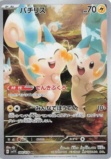 Pachirisu - 084/078 card art
