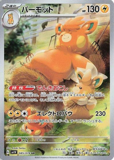 Pawmot - 085/078 card art