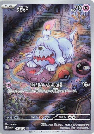 Greavard - 087/078 card art