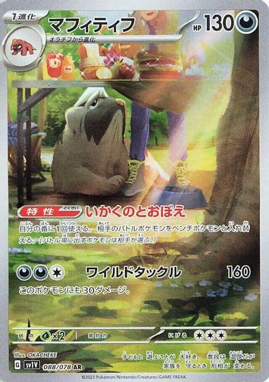Mabosstiff - 088/078 card art