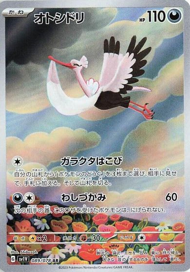 Bombirdier - 089/078 card art