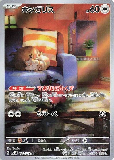 Skwovet - 090/078 card art