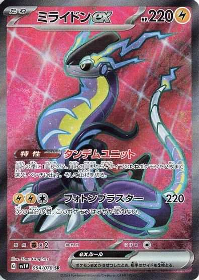 Miraidon ex - 094/078 card art